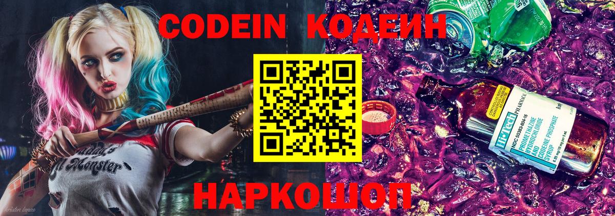 Codein напиток Lean (лин)  Вход с VPN  Codein напиток Lean (лин)  Заводоуковск 