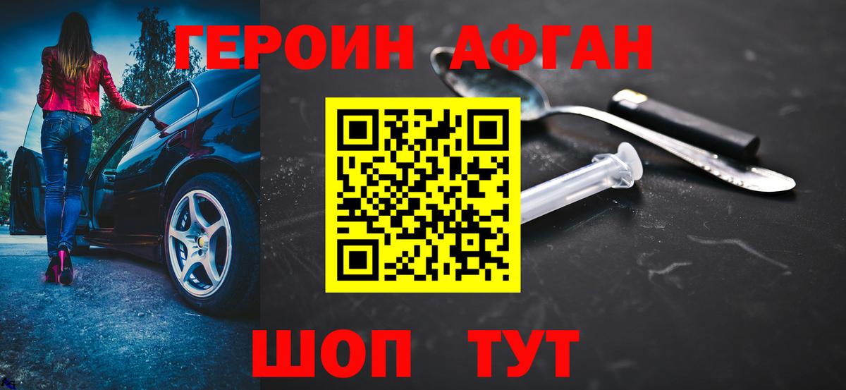 Героин VHQ Заводоуковск
