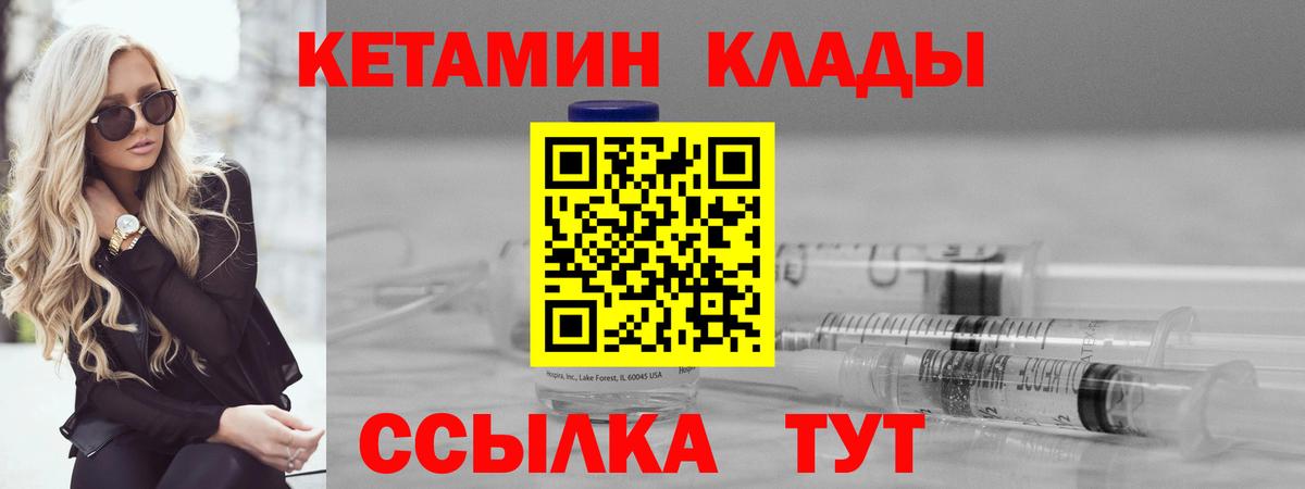 Заводоуковск  КЕТАМИН VHQ  Вход с VPN  Кетамин VHQ 