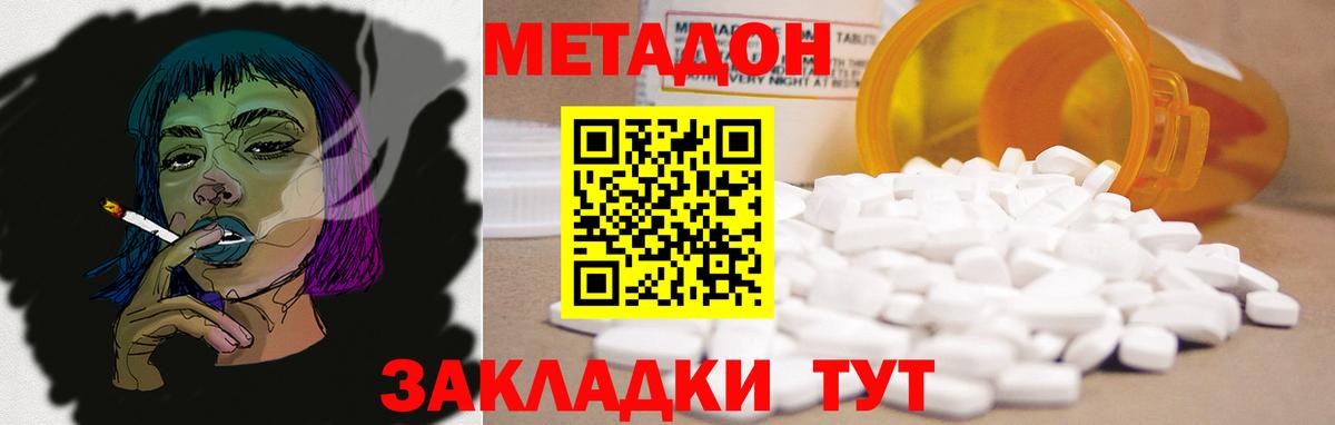 Метадон VHQ  Вход с VPN  Заводоуковск  Метадон кристалл 
